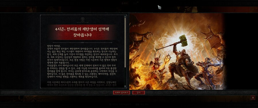 디아블로4 시즌4 시즌 여정 목록_1.jpg