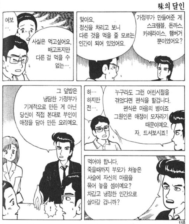 맛의달인) 초딩입맛 편식맨_6.jpg