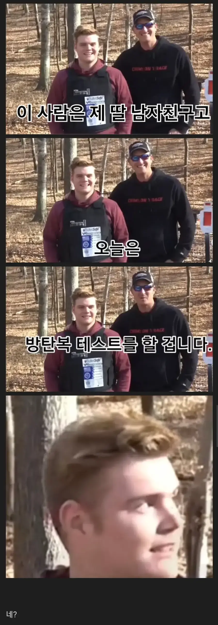 ???:여기 이 잘생긴 청년은 제 딸아이 남자친구 입니다_1.webp