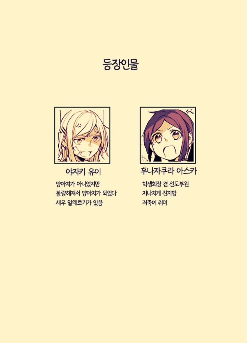 백합) 학생회장과 양아치.manga_2.jpg