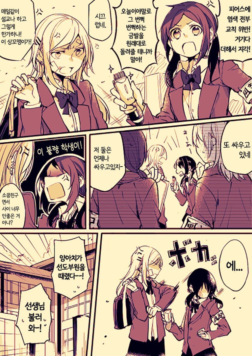 백합) 학생회장과 양아치.manga_3.jpg