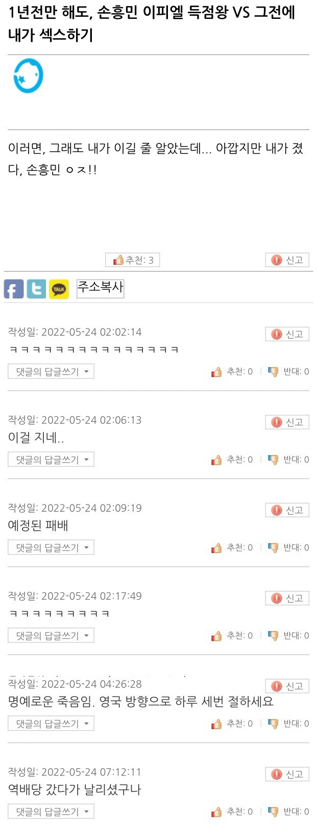 손흥민 득점왕이 충격적이었던 이유.jpg_1.jpg