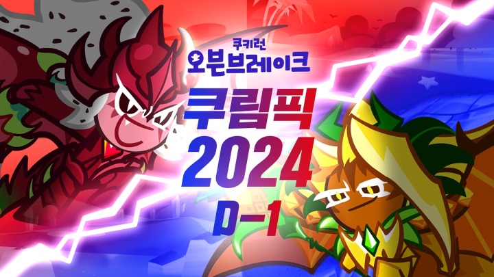 [사진자료] 데브시스터즈, ‘2024 쿠키런 오븐브레이크 쿠림픽’ 예선전 개최.jpg