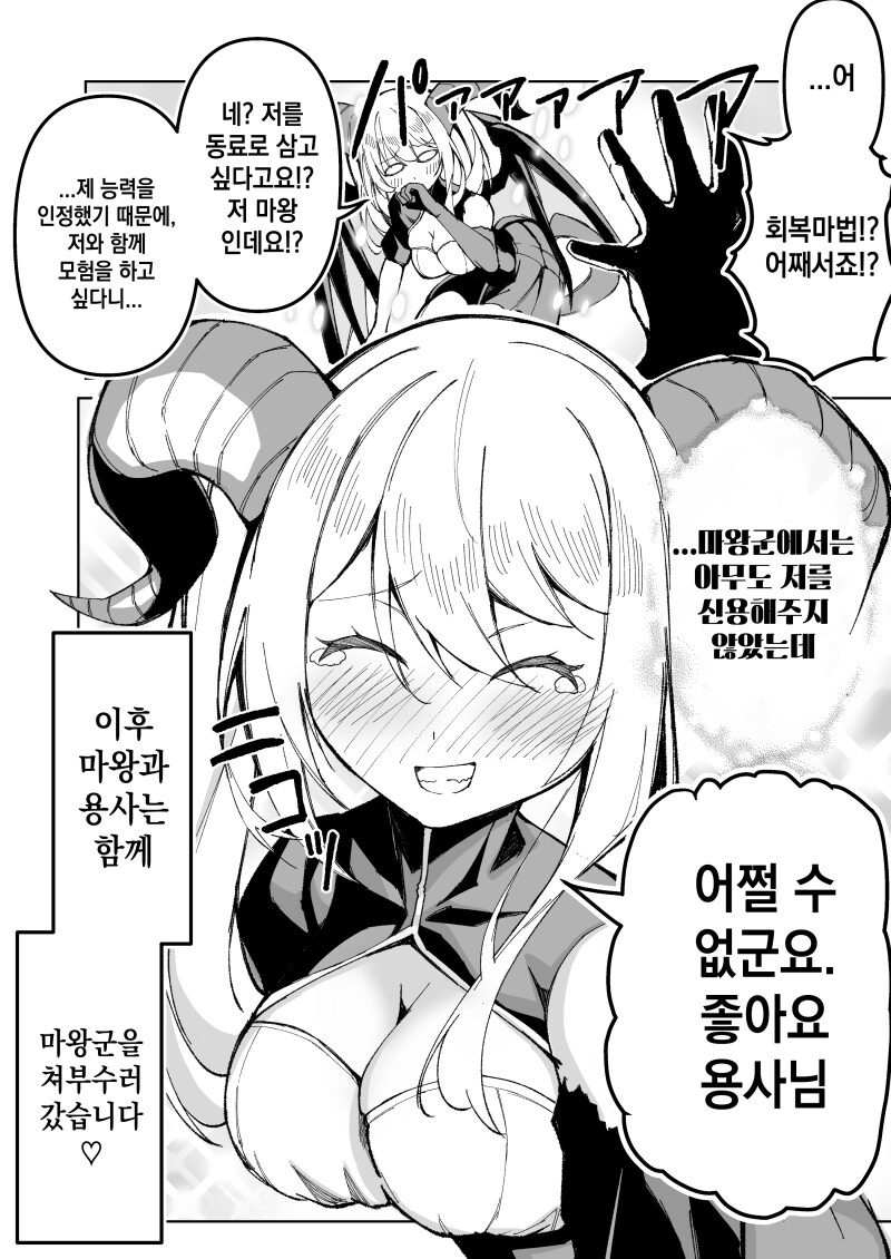 메스가키 마왕.manga_3.png