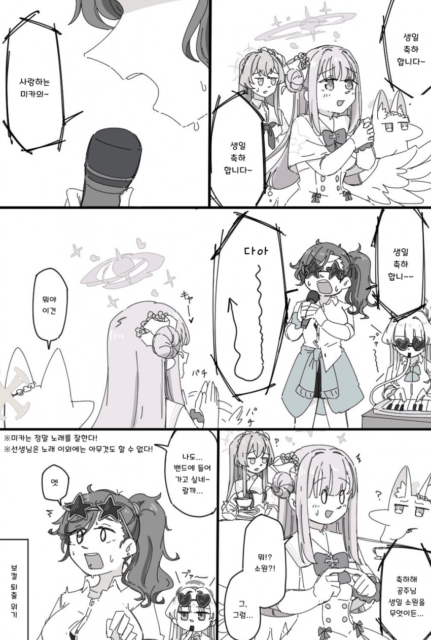 블루아카) 어느 여선생 만화 시리즈_4.png