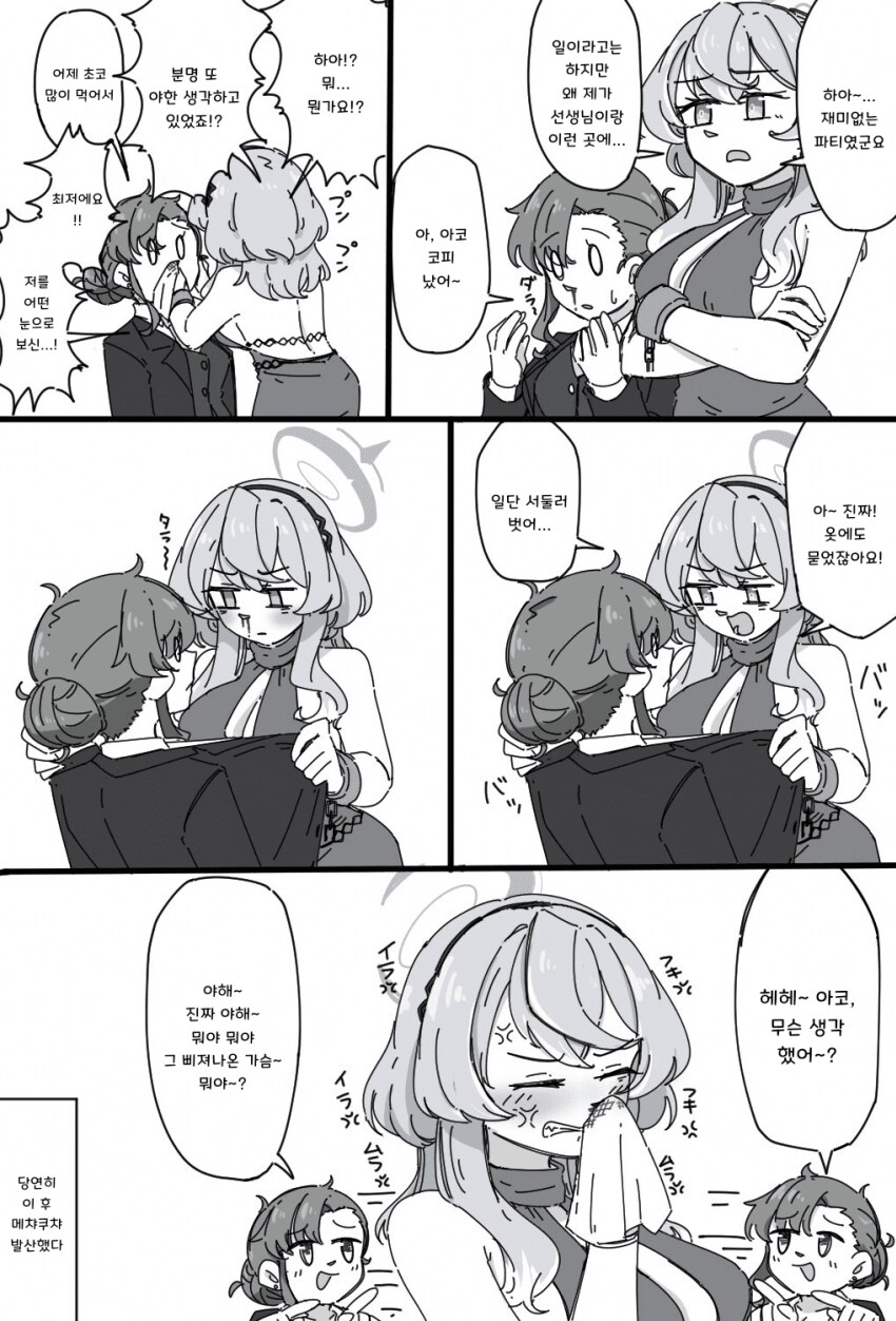 블루아카) 어느 여선생 만화 시리즈_6.png