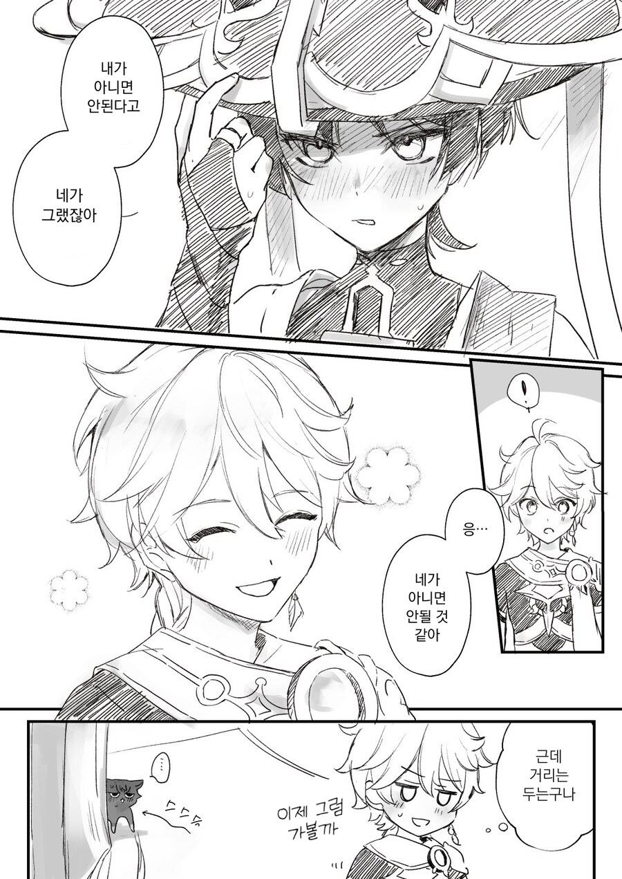 호모)원신)남행자x스카무슈가 꼴리는 이유_2.png