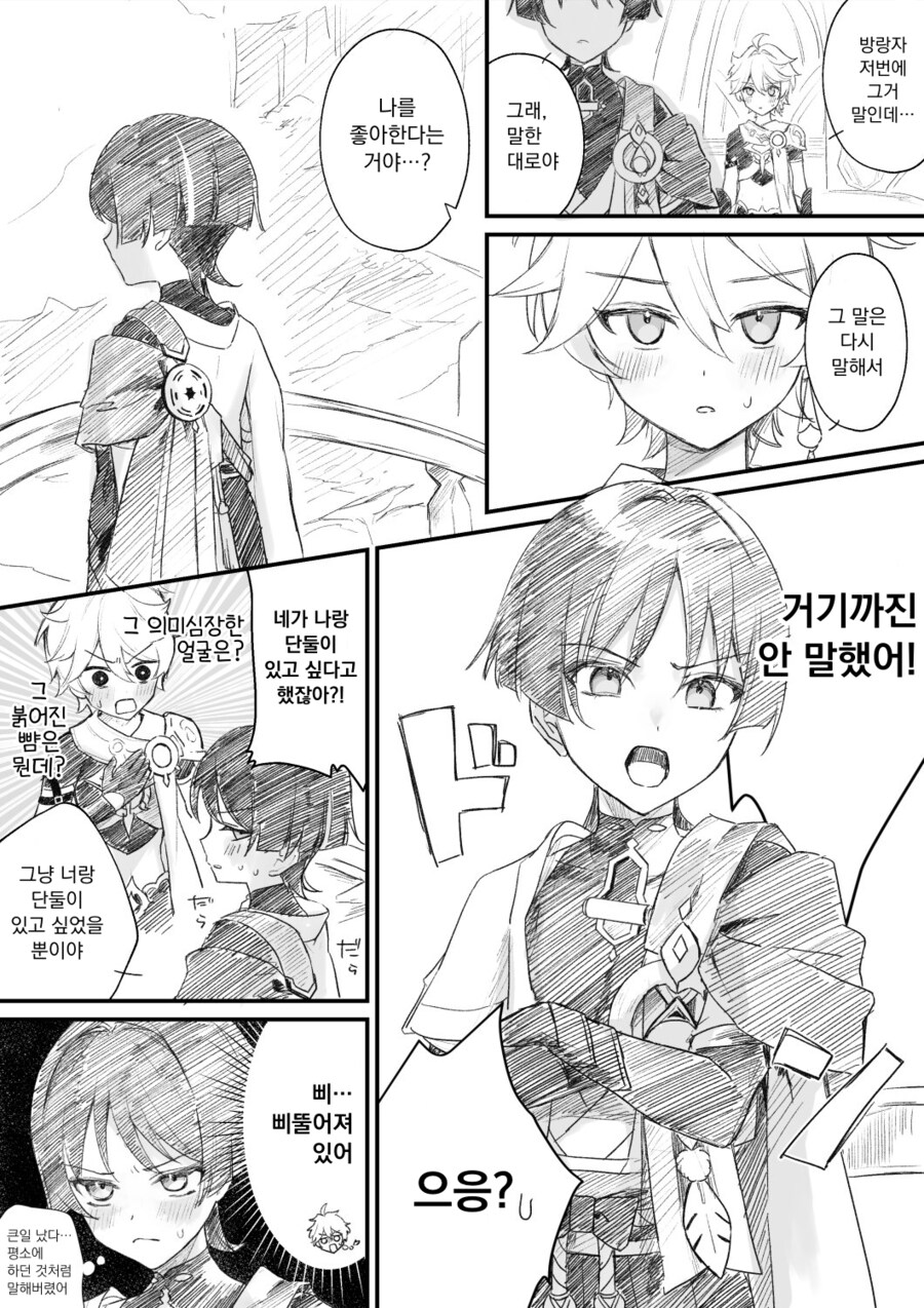 호모)원신)남행자x스카무슈가 꼴리는 이유_10.png