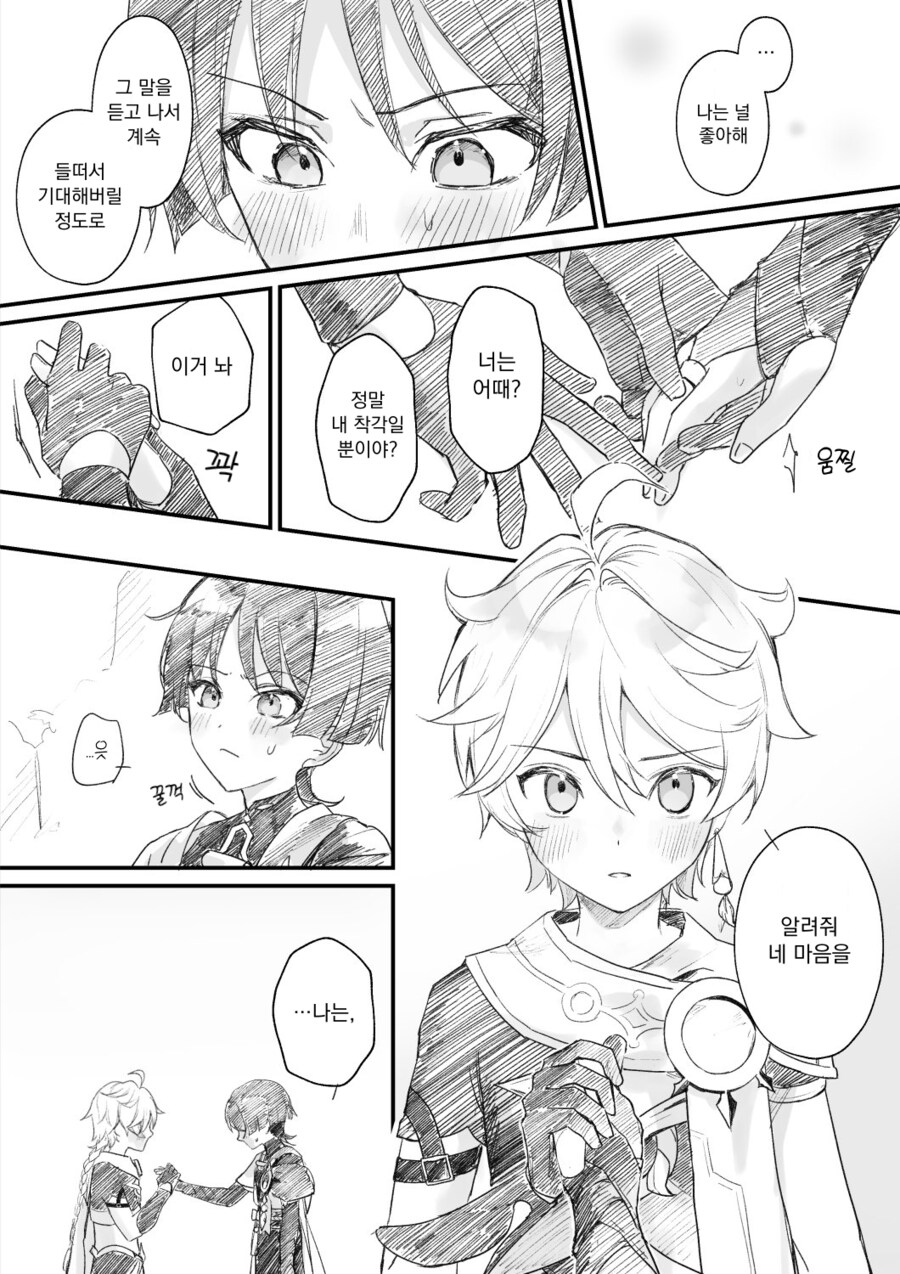 호모)원신)남행자x스카무슈가 꼴리는 이유_11.png