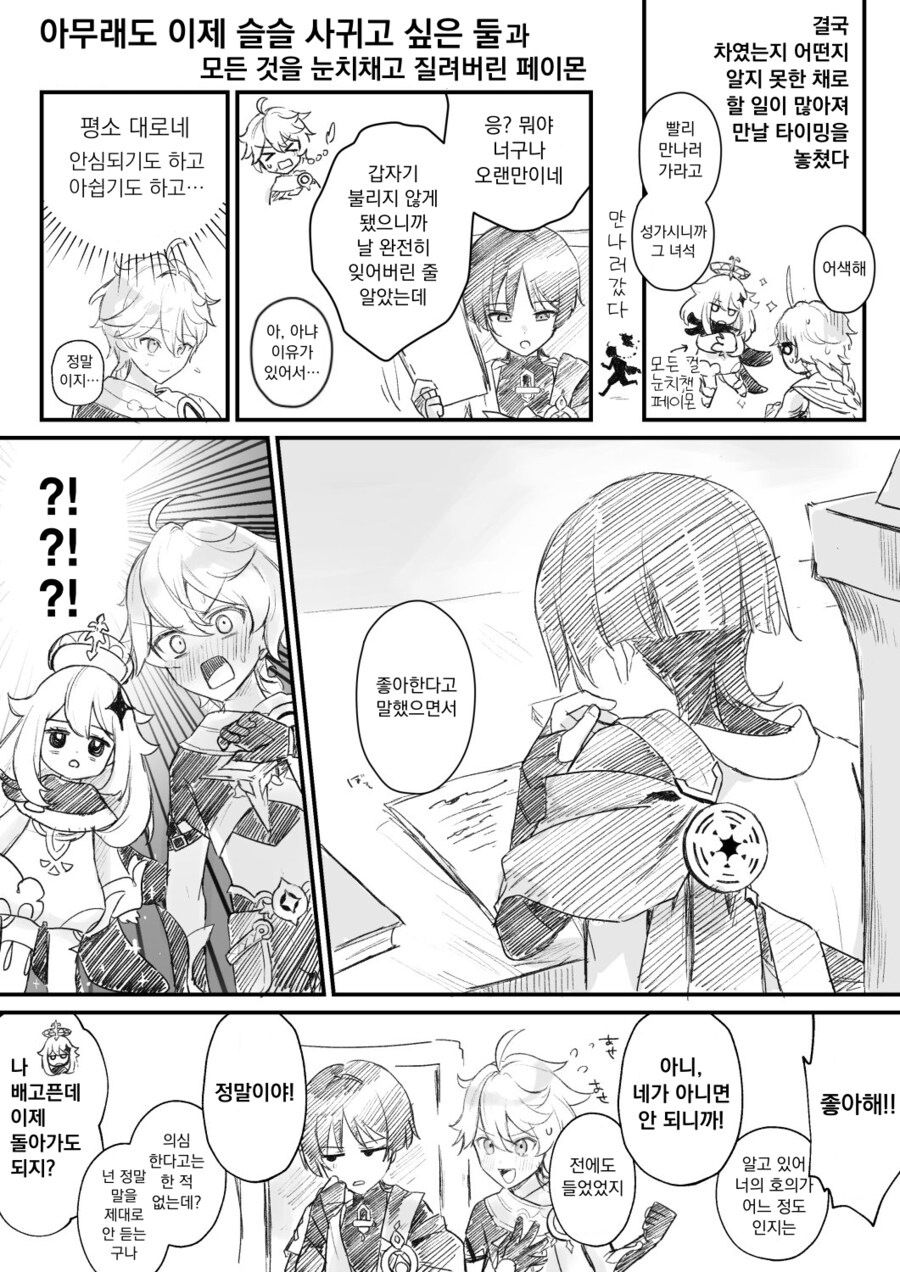 호모)원신)남행자x스카무슈가 꼴리는 이유_15.png