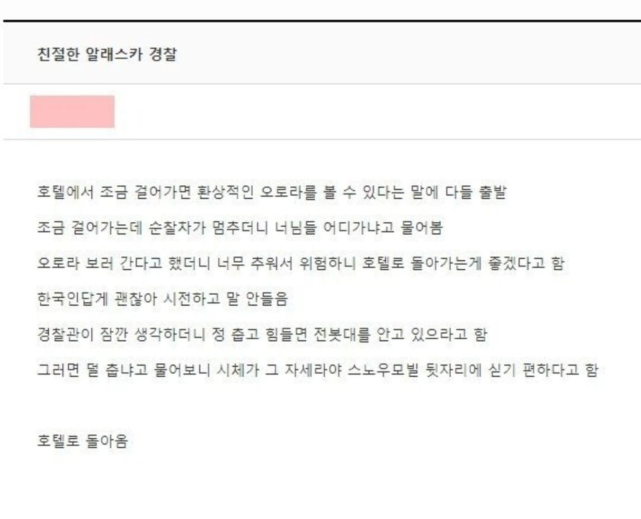 "그러다 죽어요"를 돌려 말하는 알래스카 경찰_1.webp