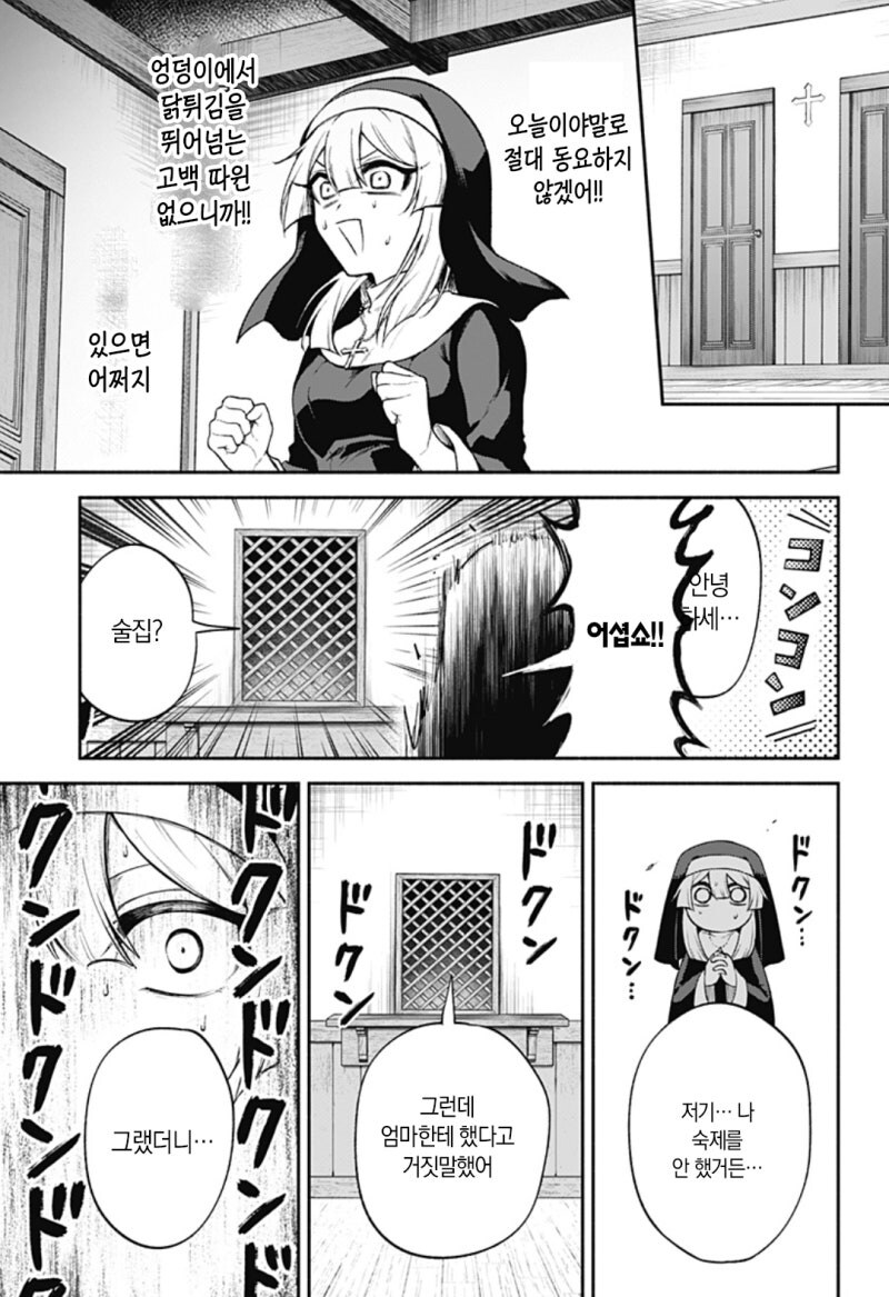수녀 사일레와 이상한 참회실 만화_19.jpg
