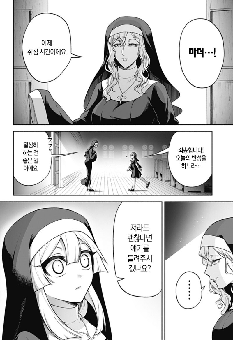 수녀 사일레와 이상한 참회실 만화_22.jpg