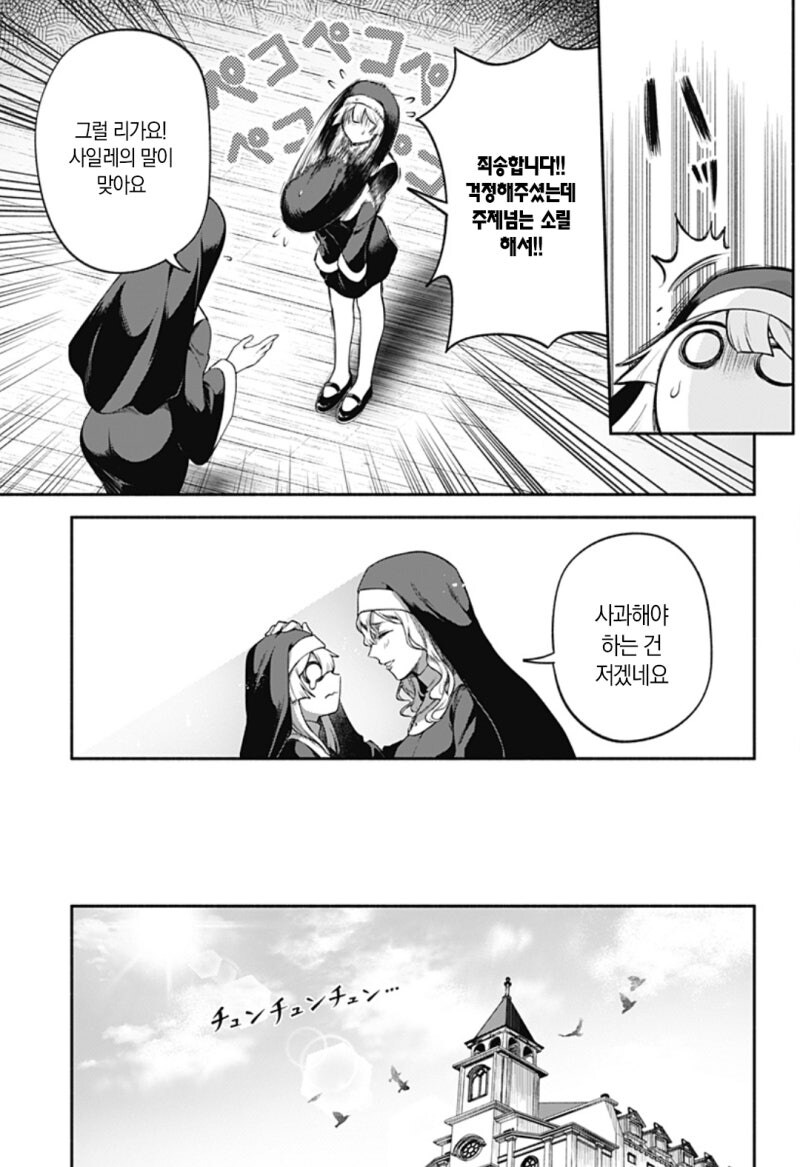 수녀 사일레와 이상한 참회실 만화_25.jpg
