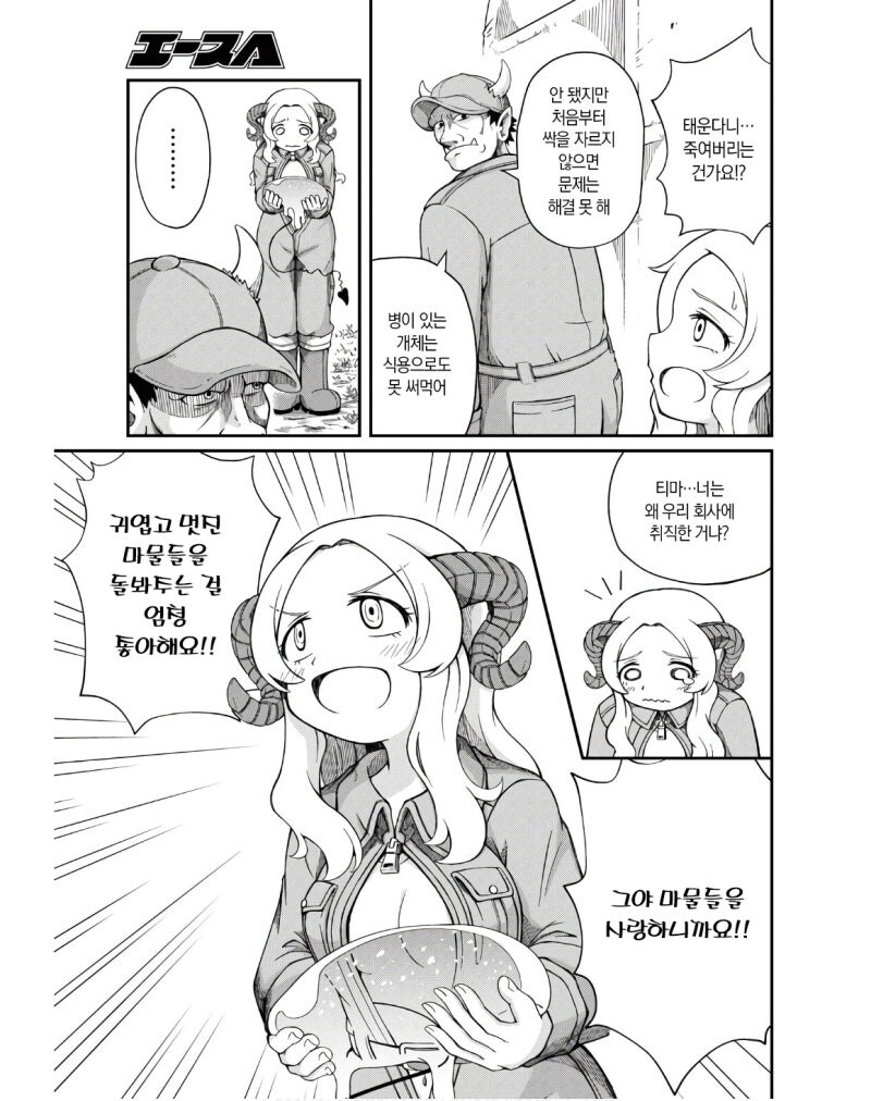 우리가 키웠습니다 만화_5.jpg