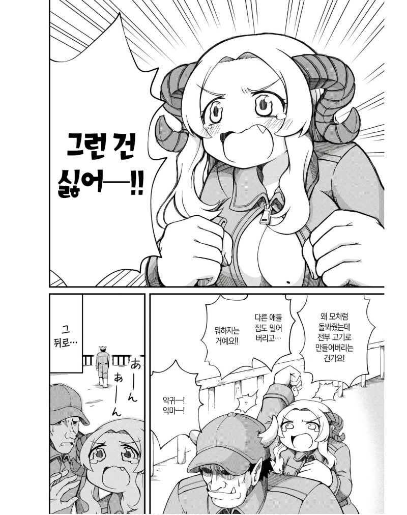 우리가 키웠습니다 만화_20.jpg