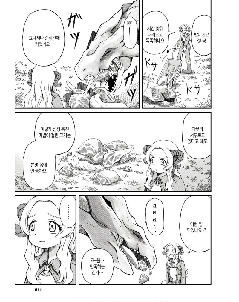 우리가 키웠습니다 만화_23.jpg