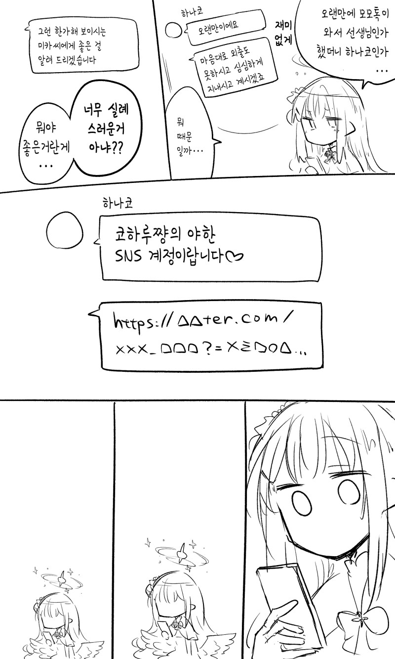 블루아카)미카의 번뇌퇴산_1.png