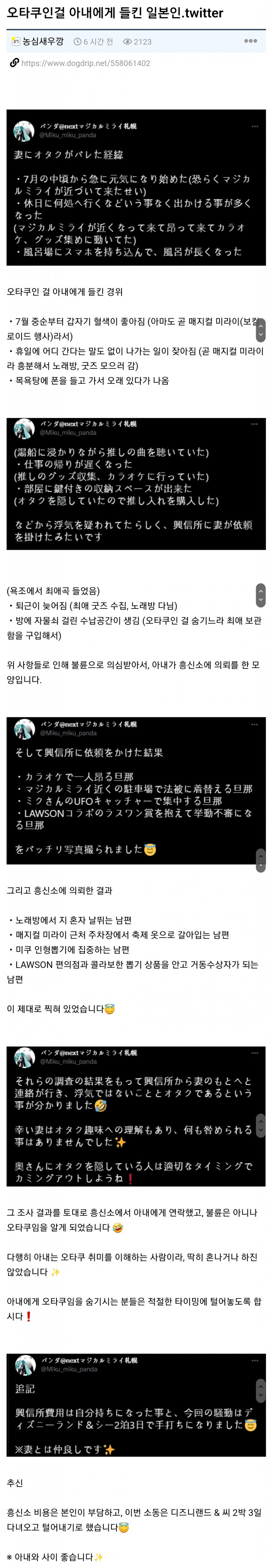 아내한테 오타쿠인거 들킨 이유_1.jpg