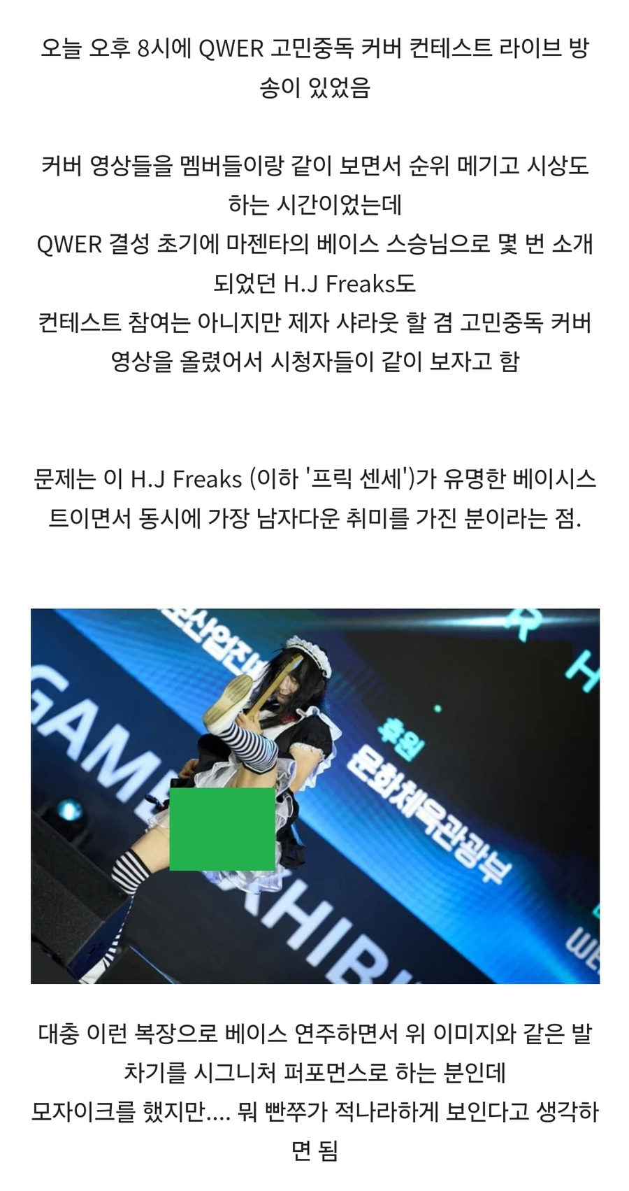 QWER 라이브 방송중 현모형으로 사고친 마젠타