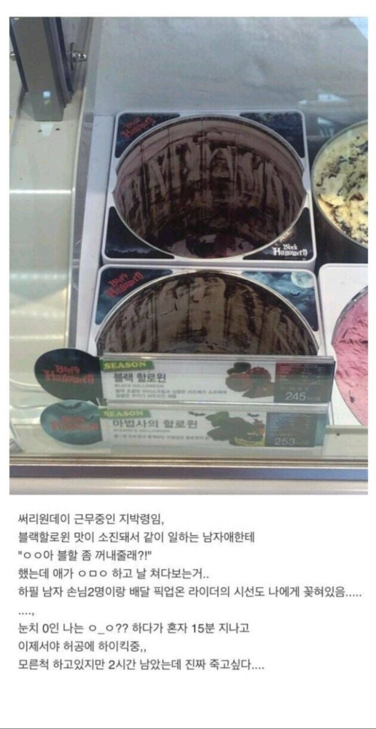 베스킨라빈스 알바생 대참사_1.jpg