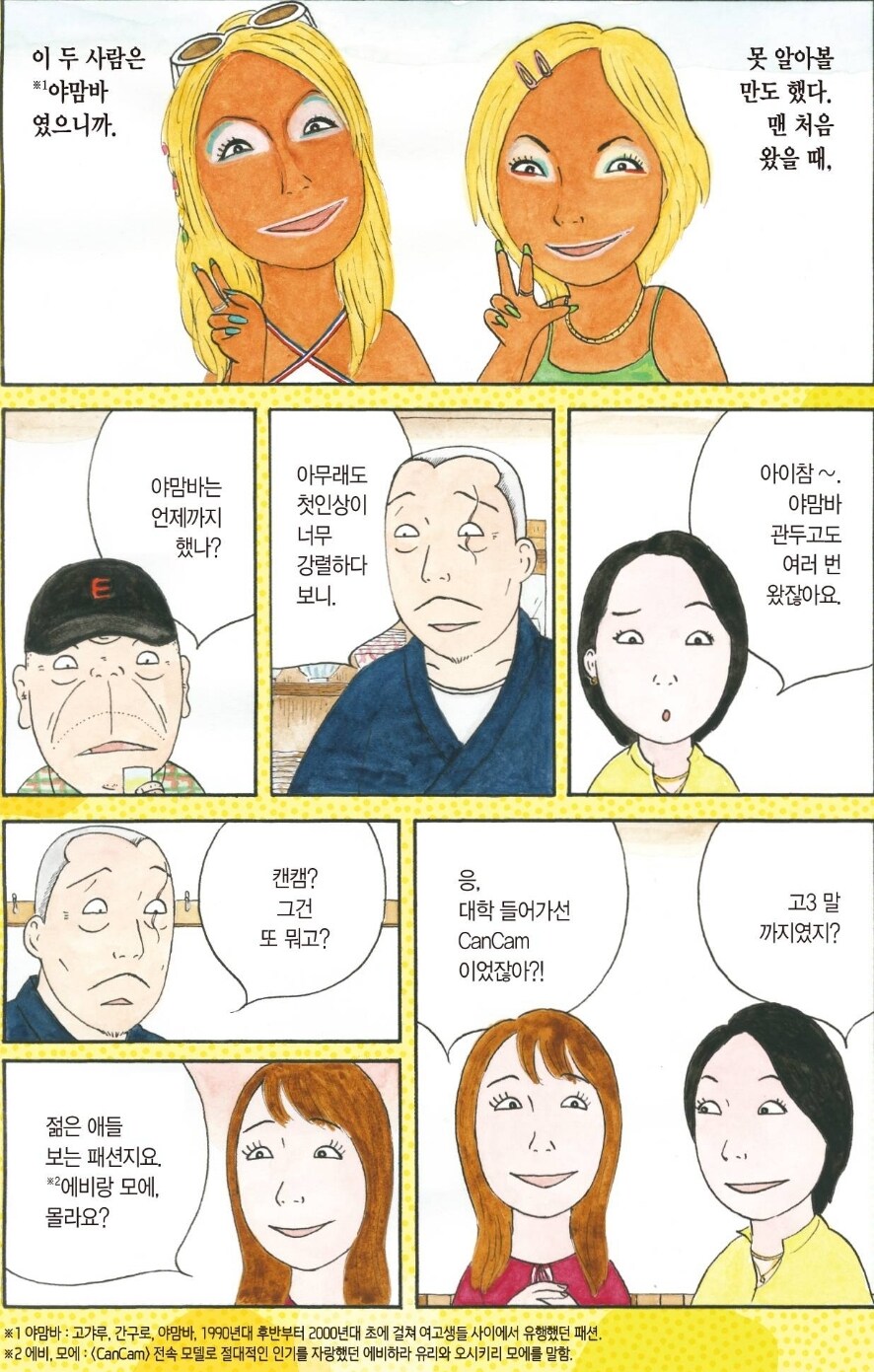1990년대부터 2000년 초까지 일본에서 유행했던 갸루 캐릭터_2.jpg
