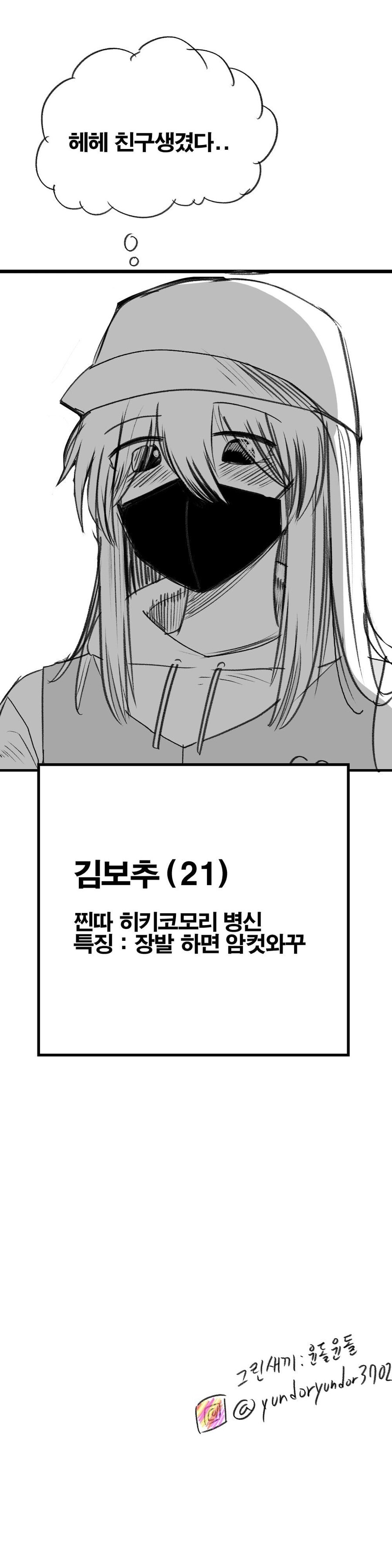 (ㅂㅊ)편의점 알바 번호 따는.manwha_2.jpg