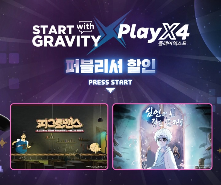 그라비티 홍보unit_그라비티 2024 PlayX4 참가 기념 스팀 할인 프로모션 이미지.jpg