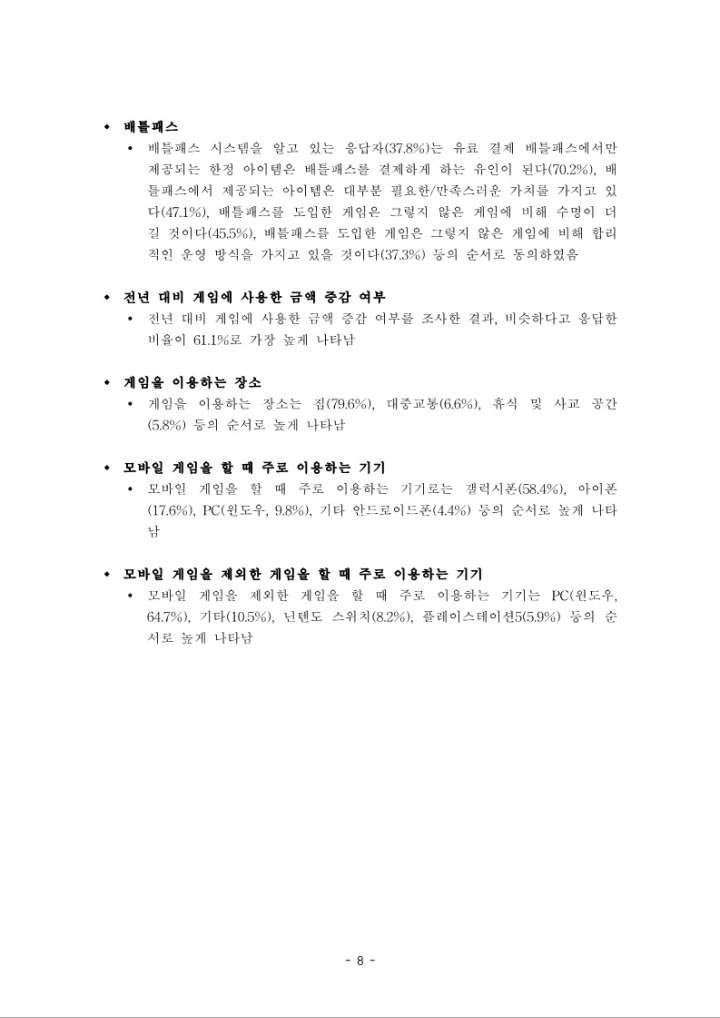 2024 한국 일반인 게임이용자 조사 보고서_요약본_업로드_8.jpg
