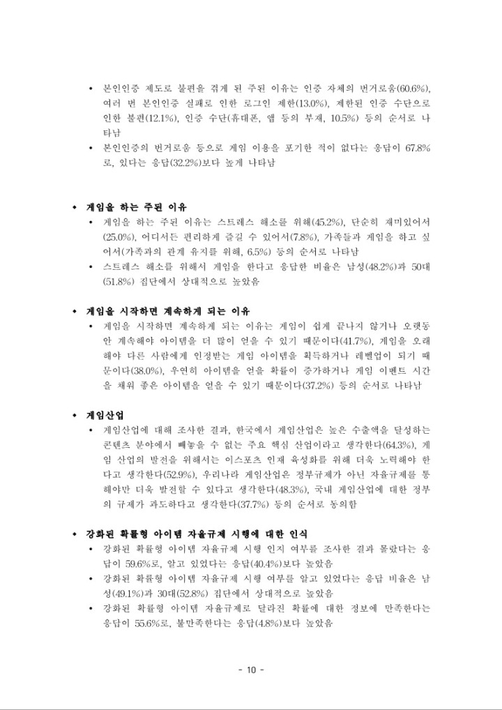 2024 한국 일반인 게임이용자 조사 보고서_요약본_업로드_10.jpg