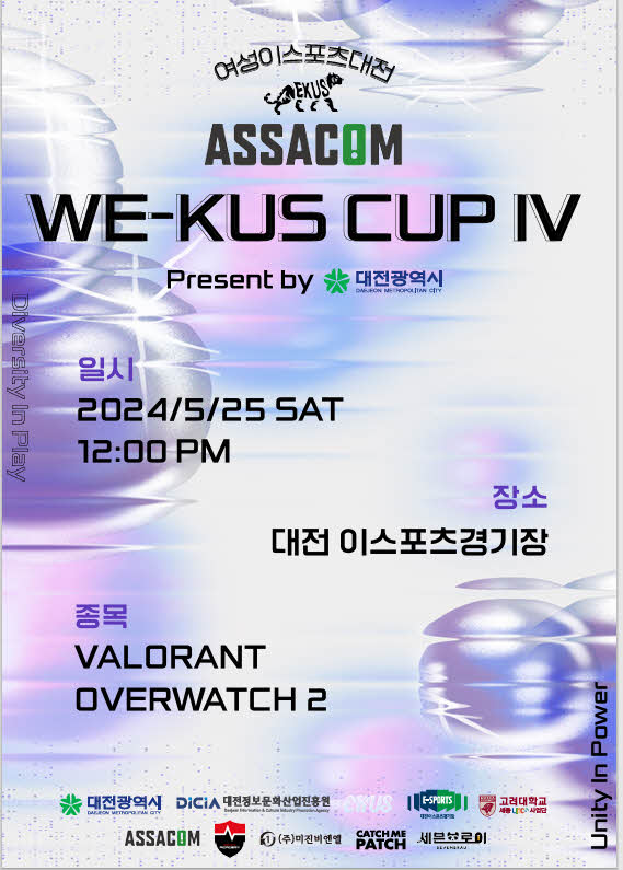 [포맷변환]WE-KUS CUP 포스터.jpg