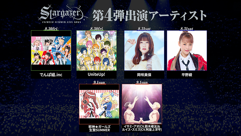 「Animelo Summer Live 2024」 제4탄 출연 아티스트 발표_2.jpg
