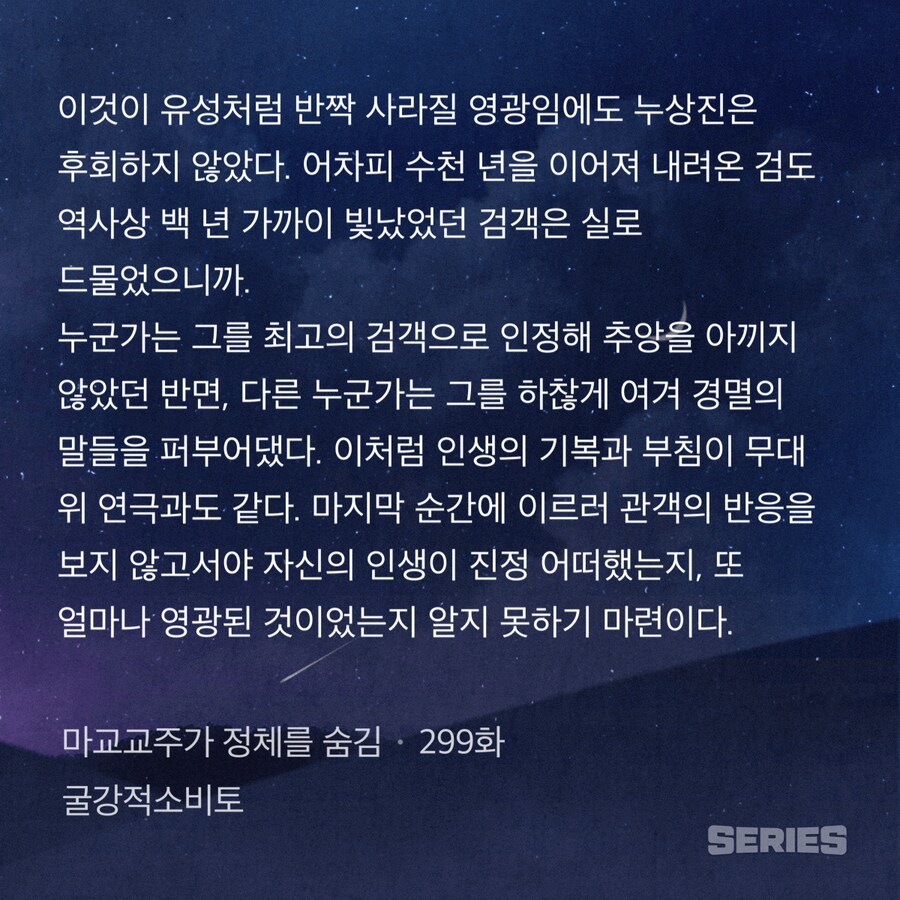 웹소) 마교 교주가 정체를 숨김 본사람 있음?_1.png