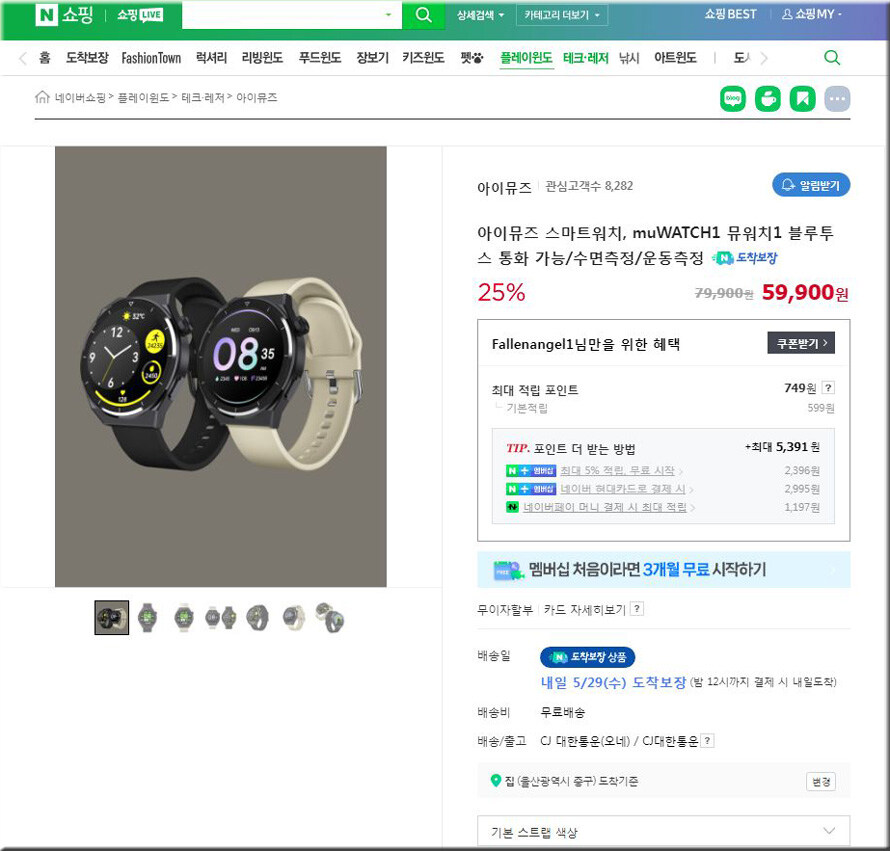 게임도 가능한 아이뮤즈 스마트워치 뮤워치1(muWATCH1)_2.jpg