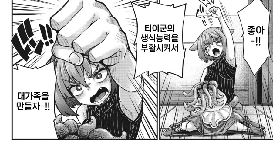 촉수와 사랑에 빠진 여전사의 목표_4.jpg