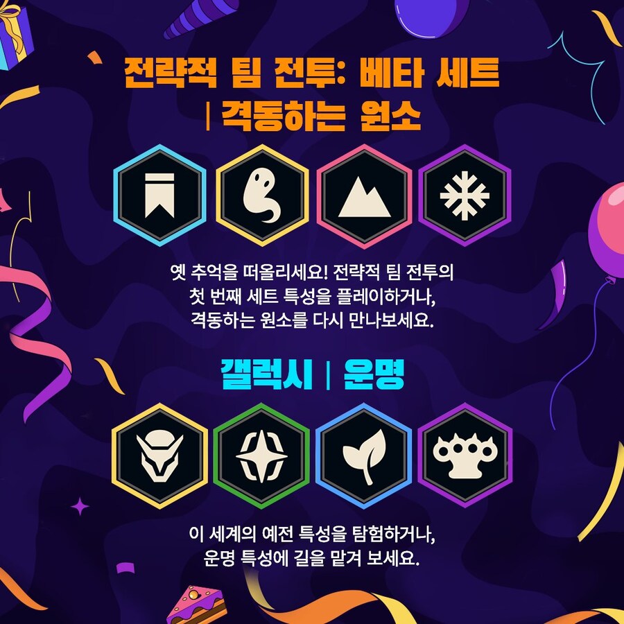 [TFT] 펭구의 파티모드 특성 개요 1_2.jpg