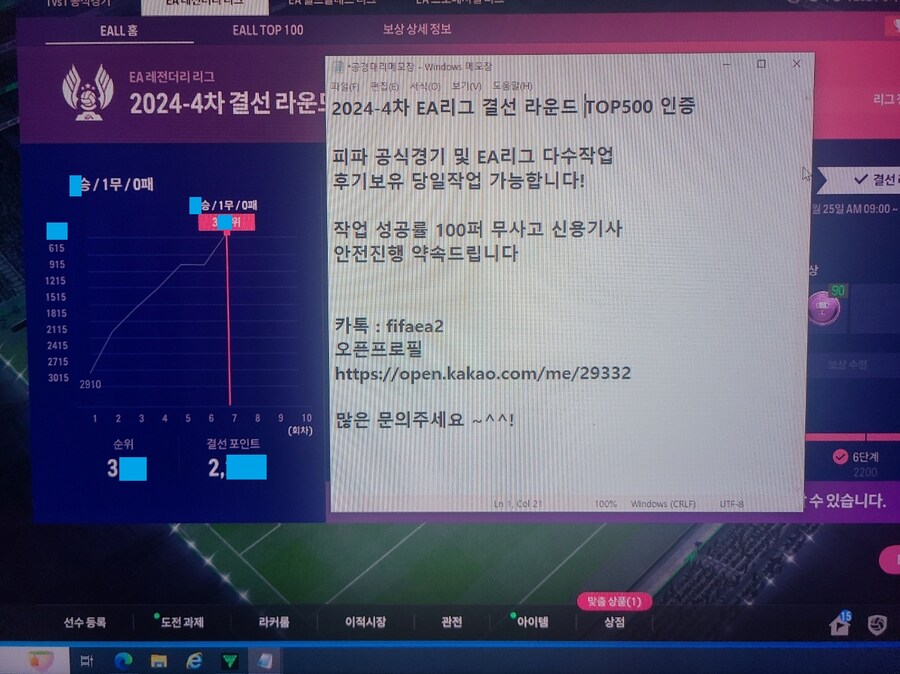 피파4 공식경기 대리(FC온라인 공식경기 대리) 인증기사 안전작업 해드립니다^^!_1.jpg