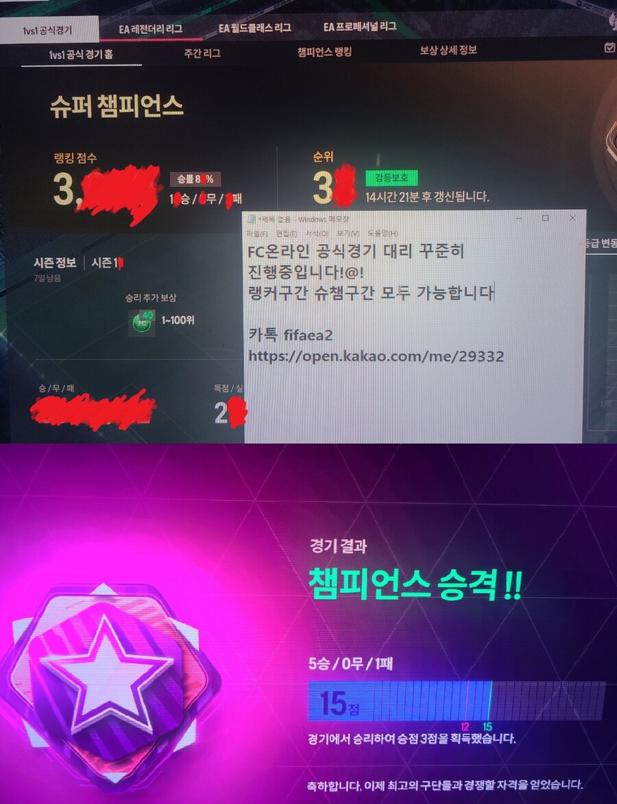 피파4 공식경기 대리(FC온라인 공식경기 대리) 인증기사 안전작업 해드립니다^^!_6.jpg