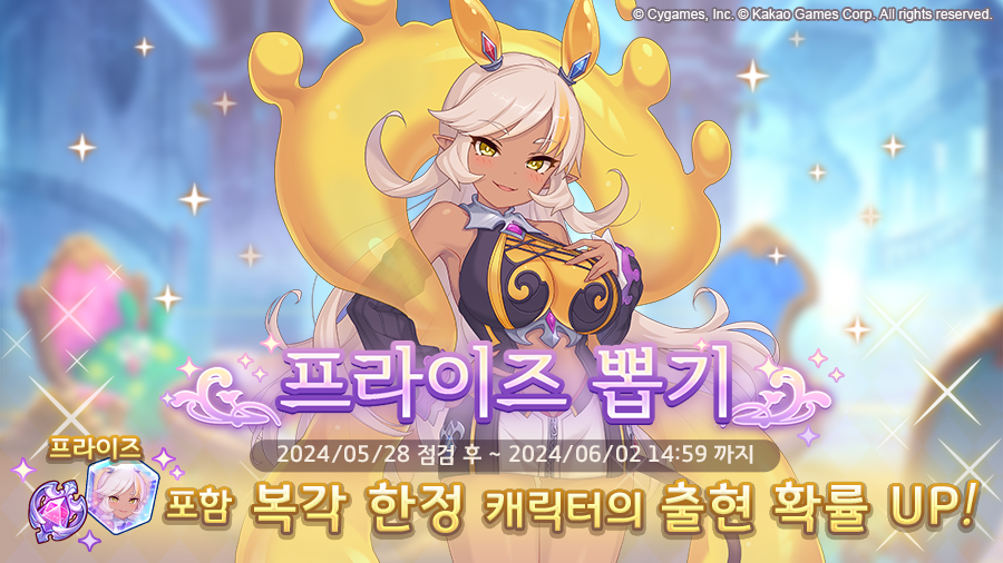 [프린세스커넥트] 프라이즈 뽑기) 「네아」_2.png