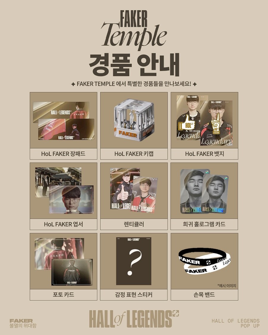 [LOL] [Hall of Legends] FAKER TEMPLE 안내_3.jpg