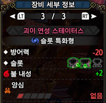 방어구 괴이 연성 - 식상하지만 식상하지 않은..._3.png