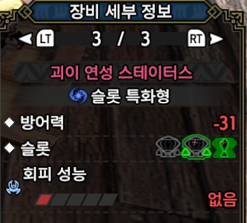 방어구 괴이 연성 - 식상하지만 식상하지 않은..._4.png