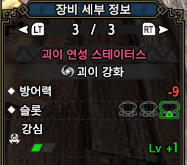 방어구 괴이 연성 - 식상하지만 식상하지 않은..._11.png