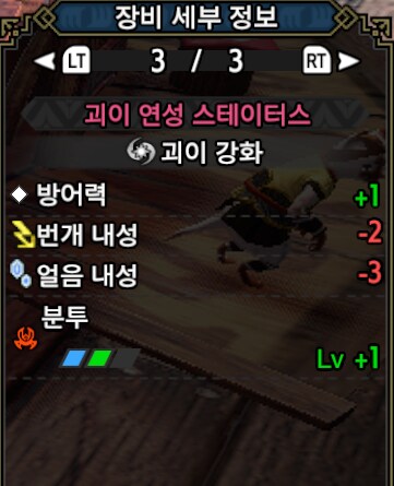 방어구 괴이 연성 - 식상하지만 식상하지 않은..._12.png