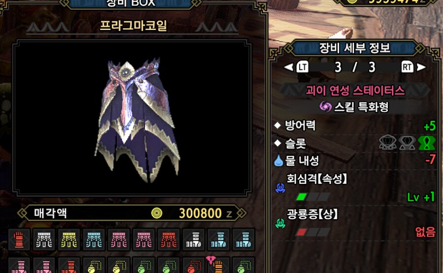 방어구 괴이 연성 - 식상하지만 식상하지 않은..._13.png