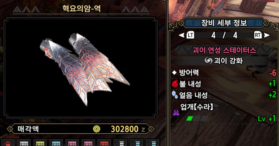 방어구 괴이 연성 - 식상하지만 식상하지 않은..._15.png