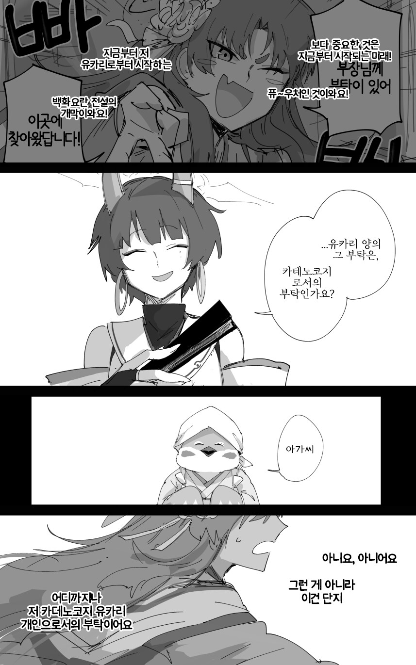 블루아카) 감자작가의 백화요란 만화(상)_13.png