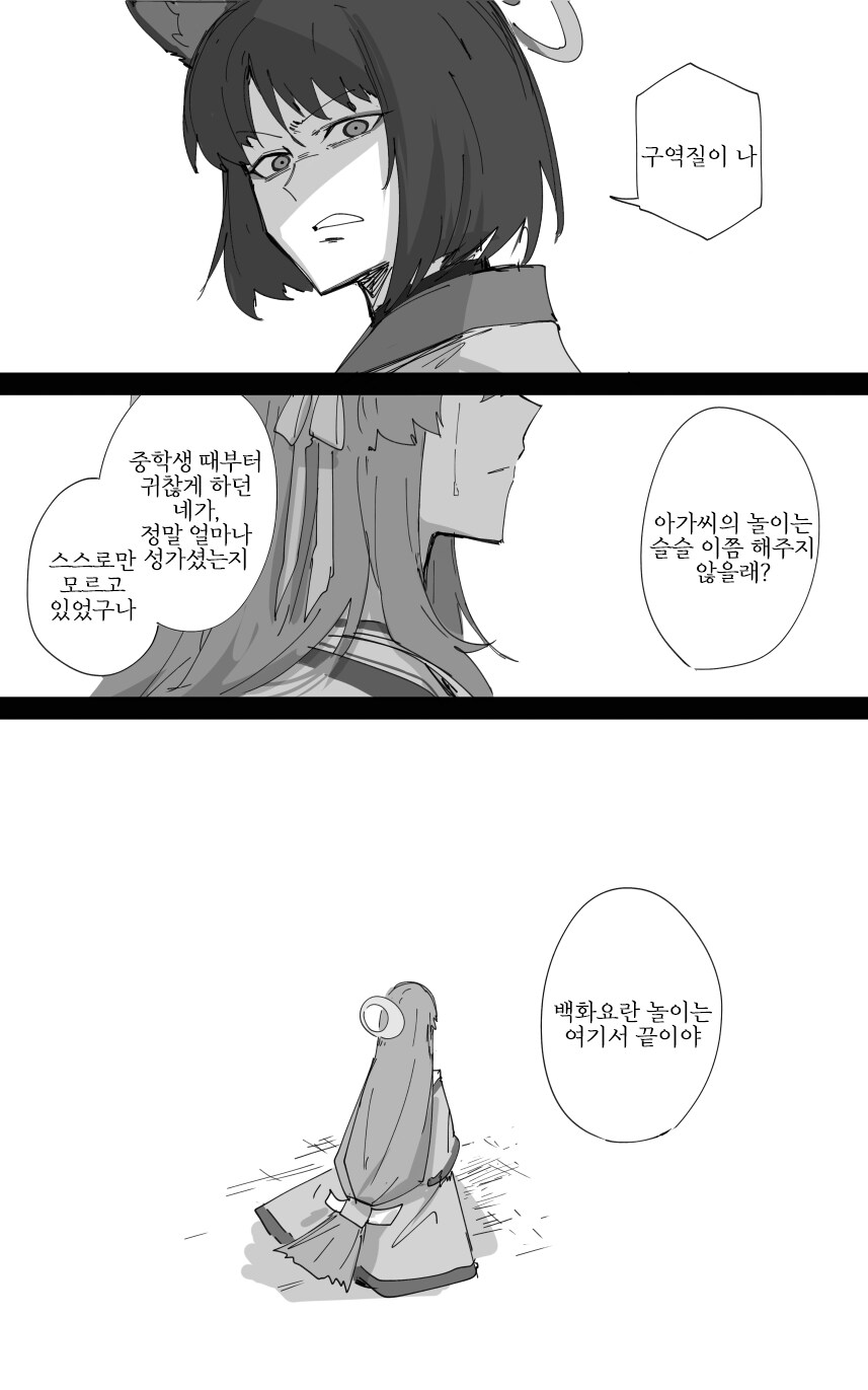 블루아카) 감자작가의 백화요란 만화(상)_16.png