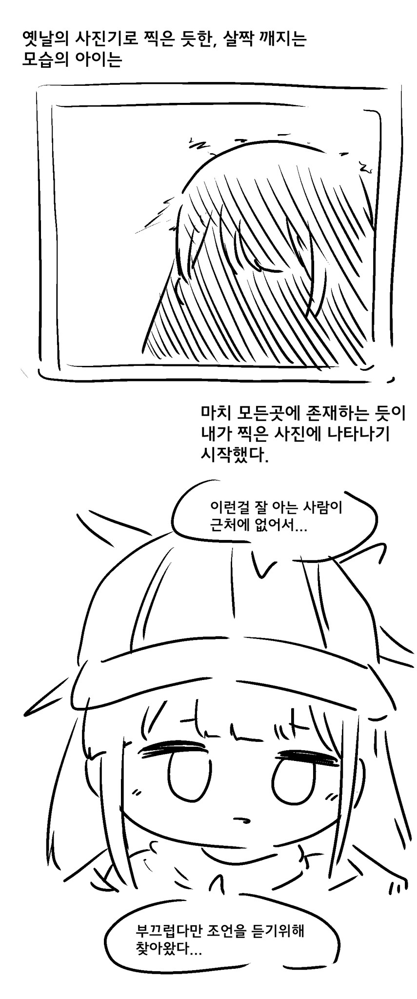 블루아카)소원을 이뤄주는 사진기 manwha._5.png