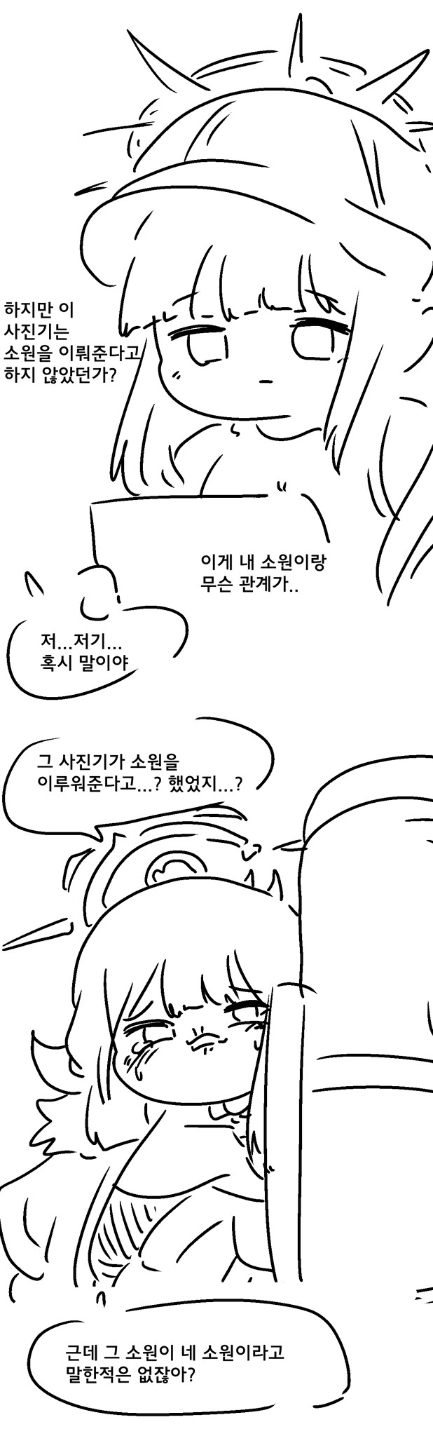 블루아카)소원을 이뤄주는 사진기 manwha._12.png